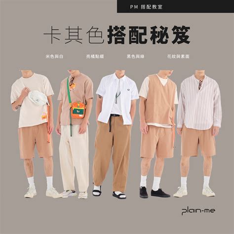 衣服顏色搭配男|【衣服再好看，顏色配不對都是白搭！】敲碗已久的男生色彩搭配…